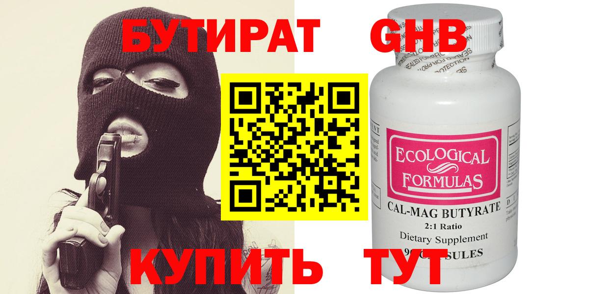 Бутират бутик Полысаево