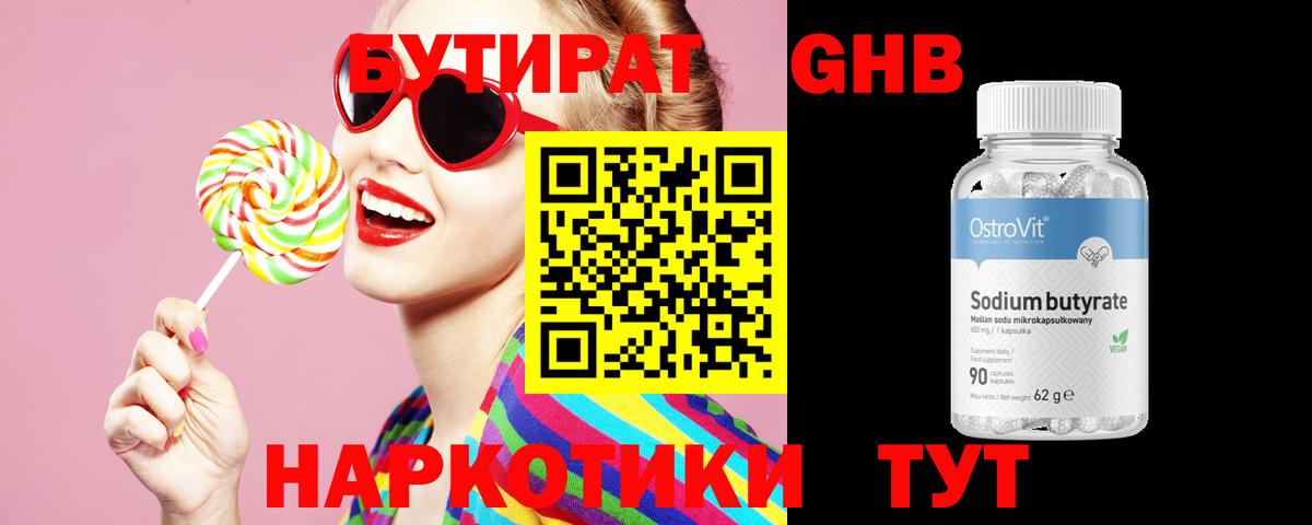 Бутират  Вход с VPN  Полысаево  Бутират оксана 