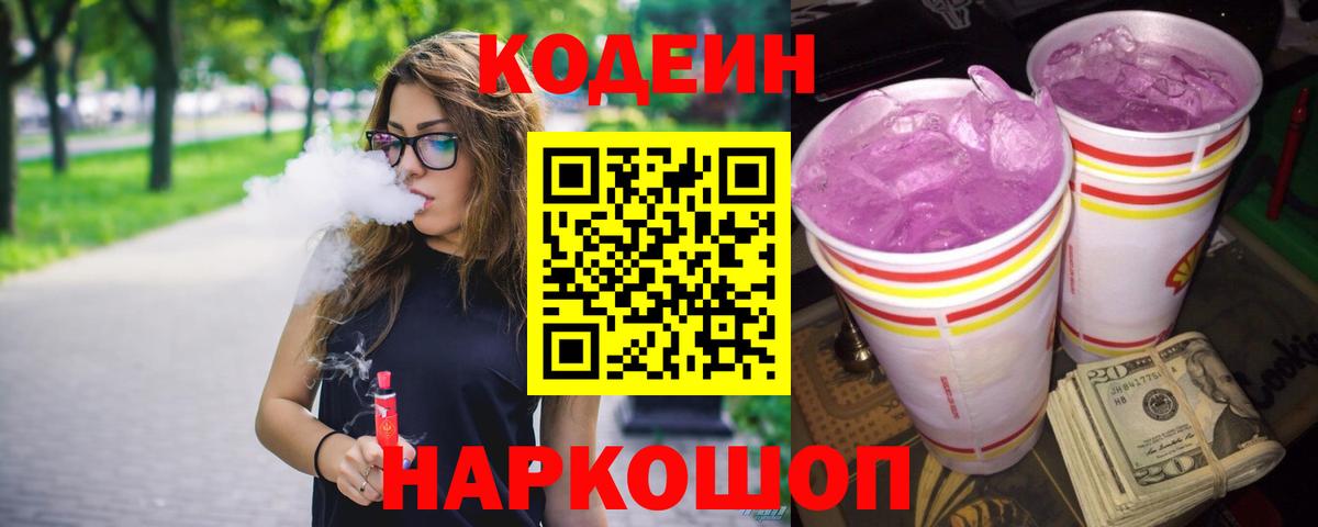 Кодеиновый сироп Lean напиток Lean (лин) Полысаево