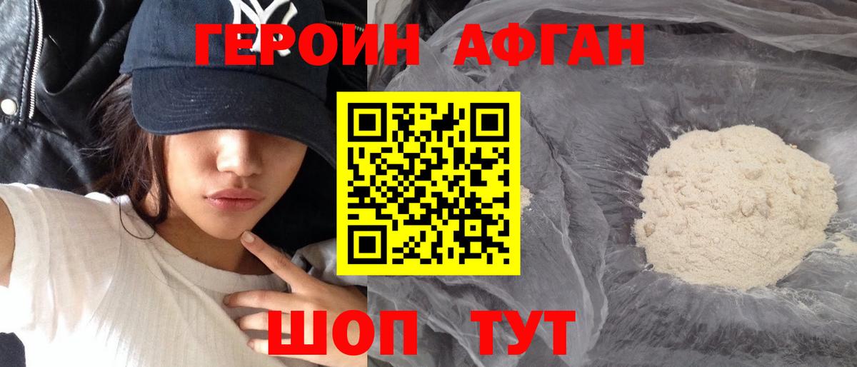 Полысаево  Героин афганец  Вход с VPN 