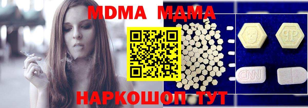 MDMA молли Полысаево